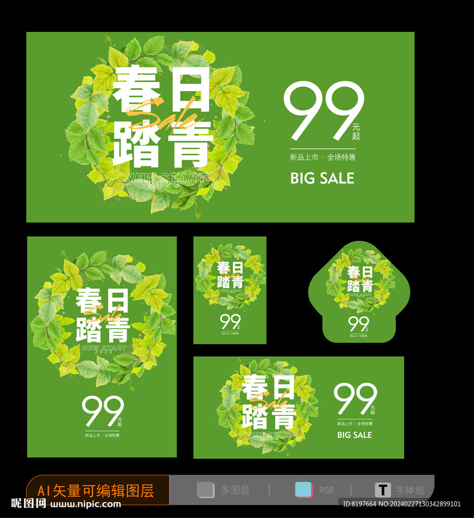 春天海报