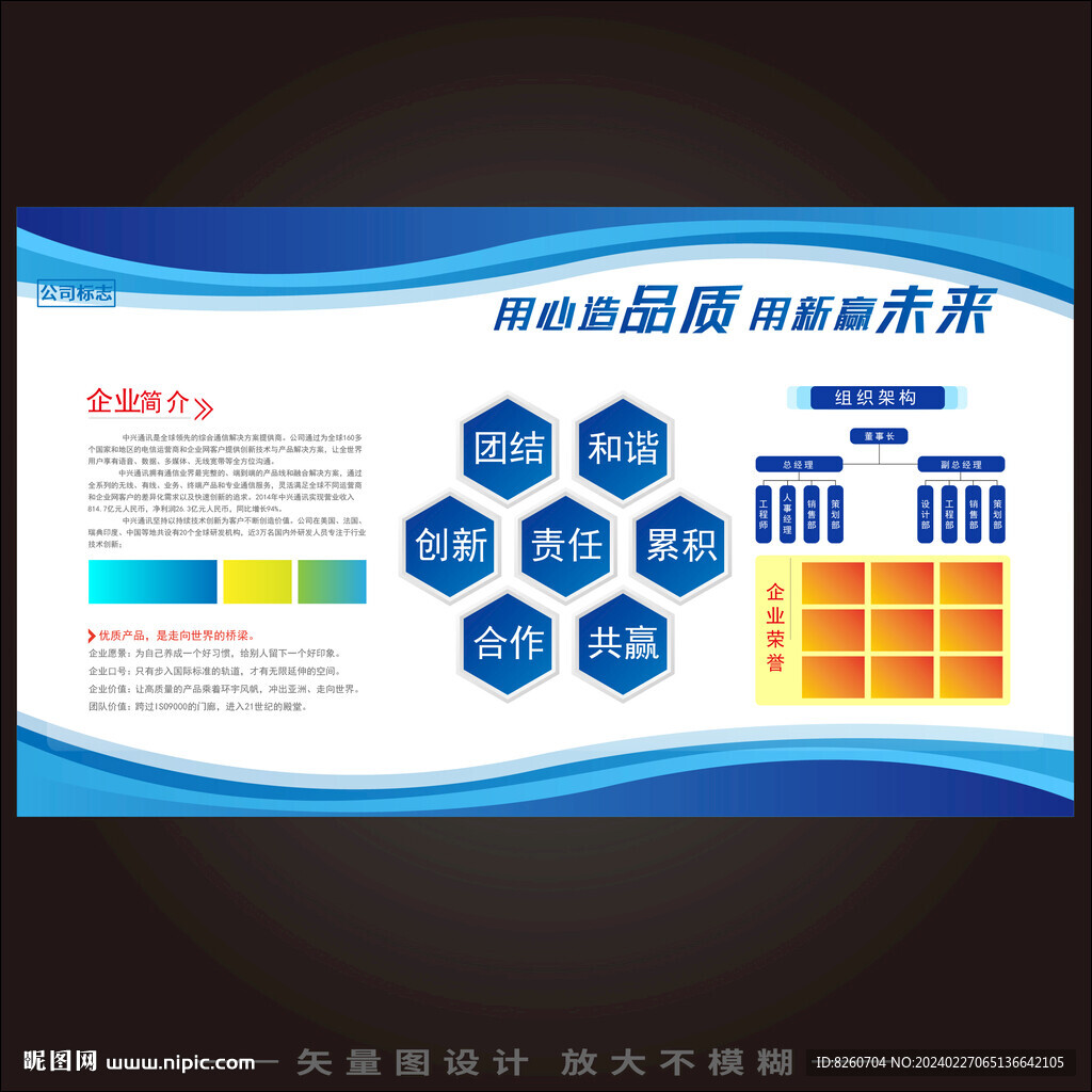 企业宣传栏