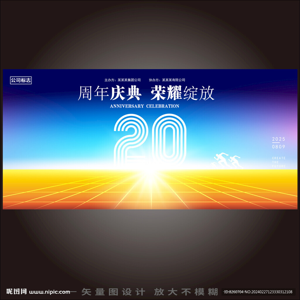 20周年庆典
