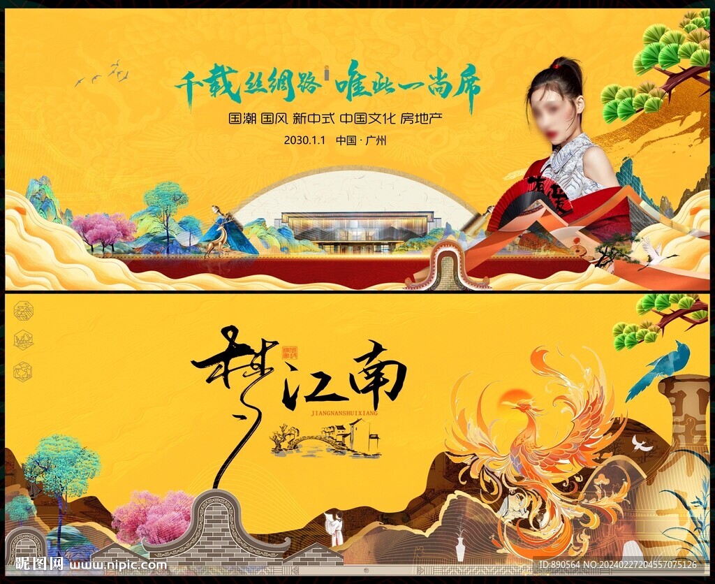 中式地产