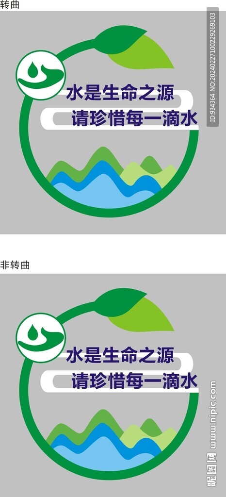 节约用水 铁艺宣传栏