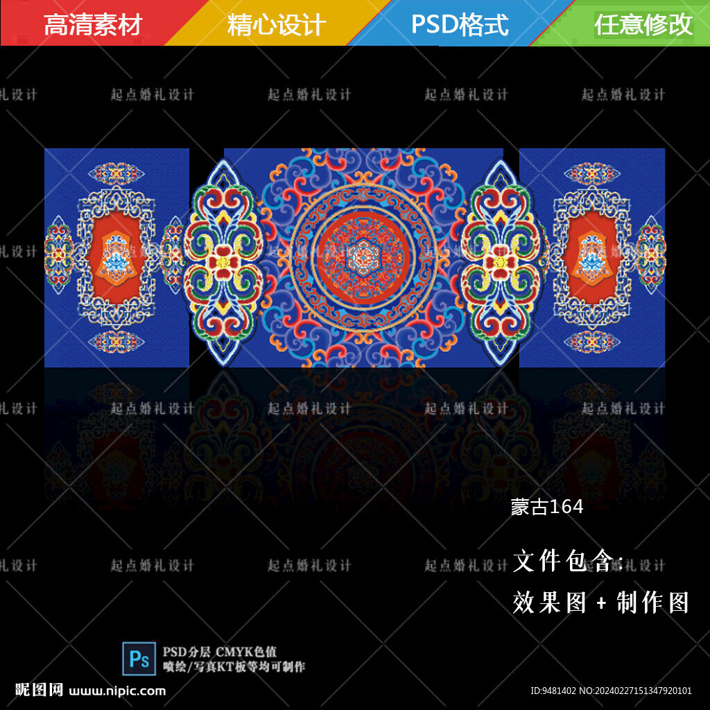 蓝色内蒙古族婚礼