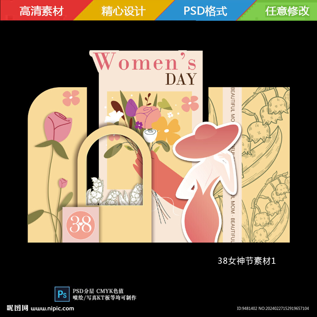 38女神节美陈素材