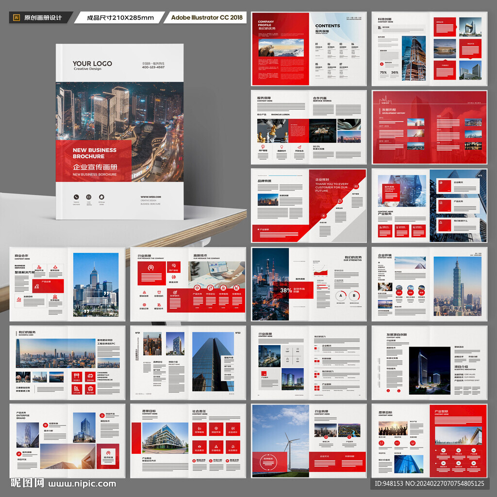 企业文化宣传册