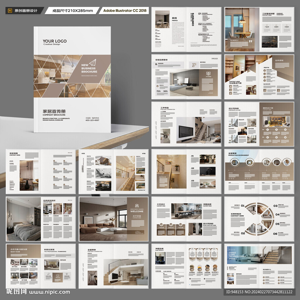 装饰公司宣传册