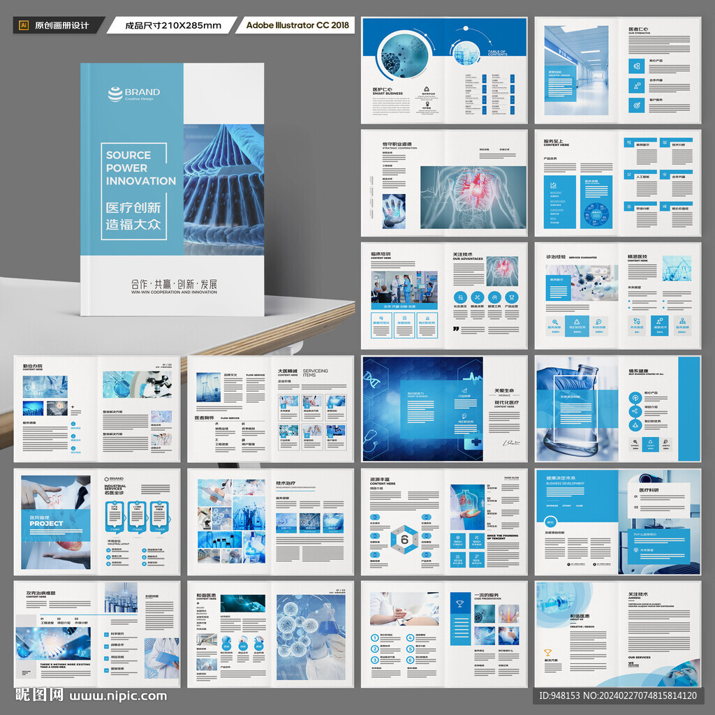 蓝色医疗画册