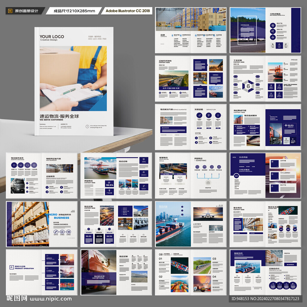 物流宣传册