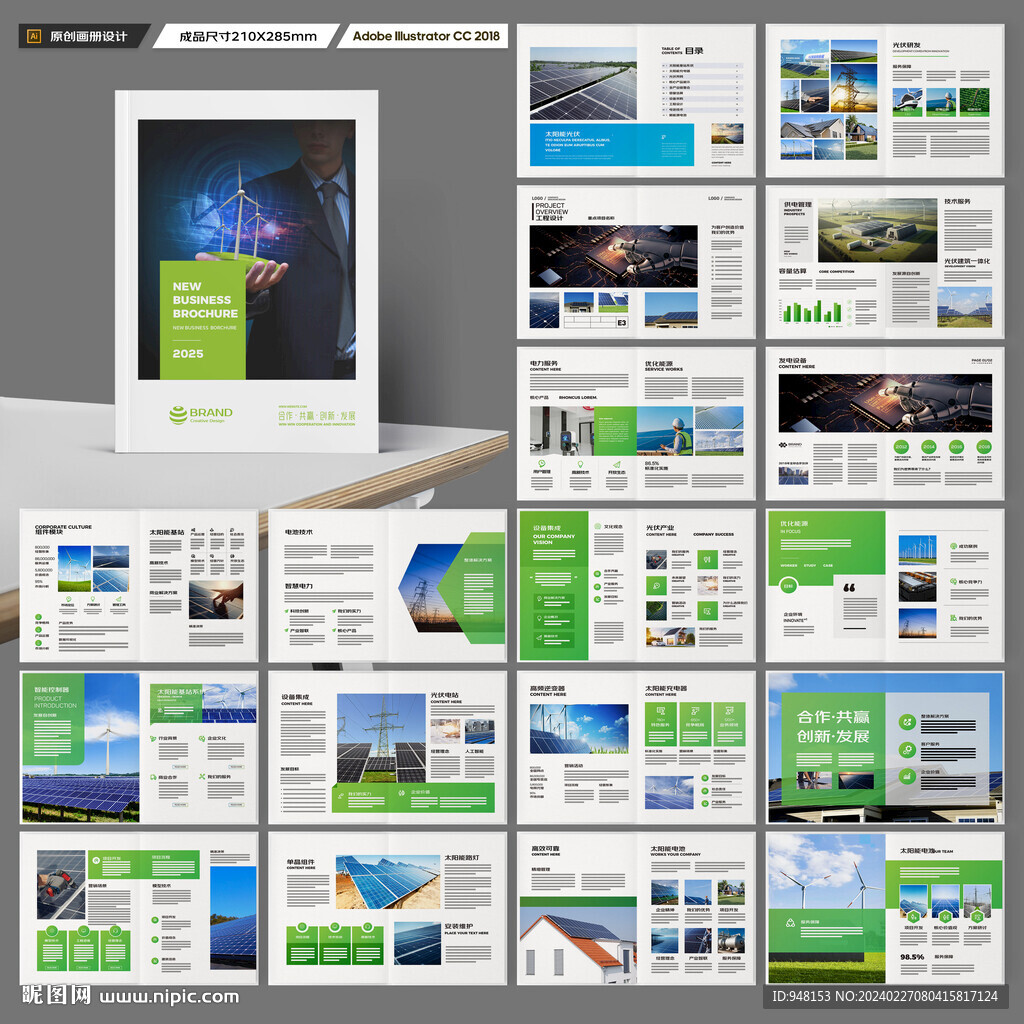 太阳能画册