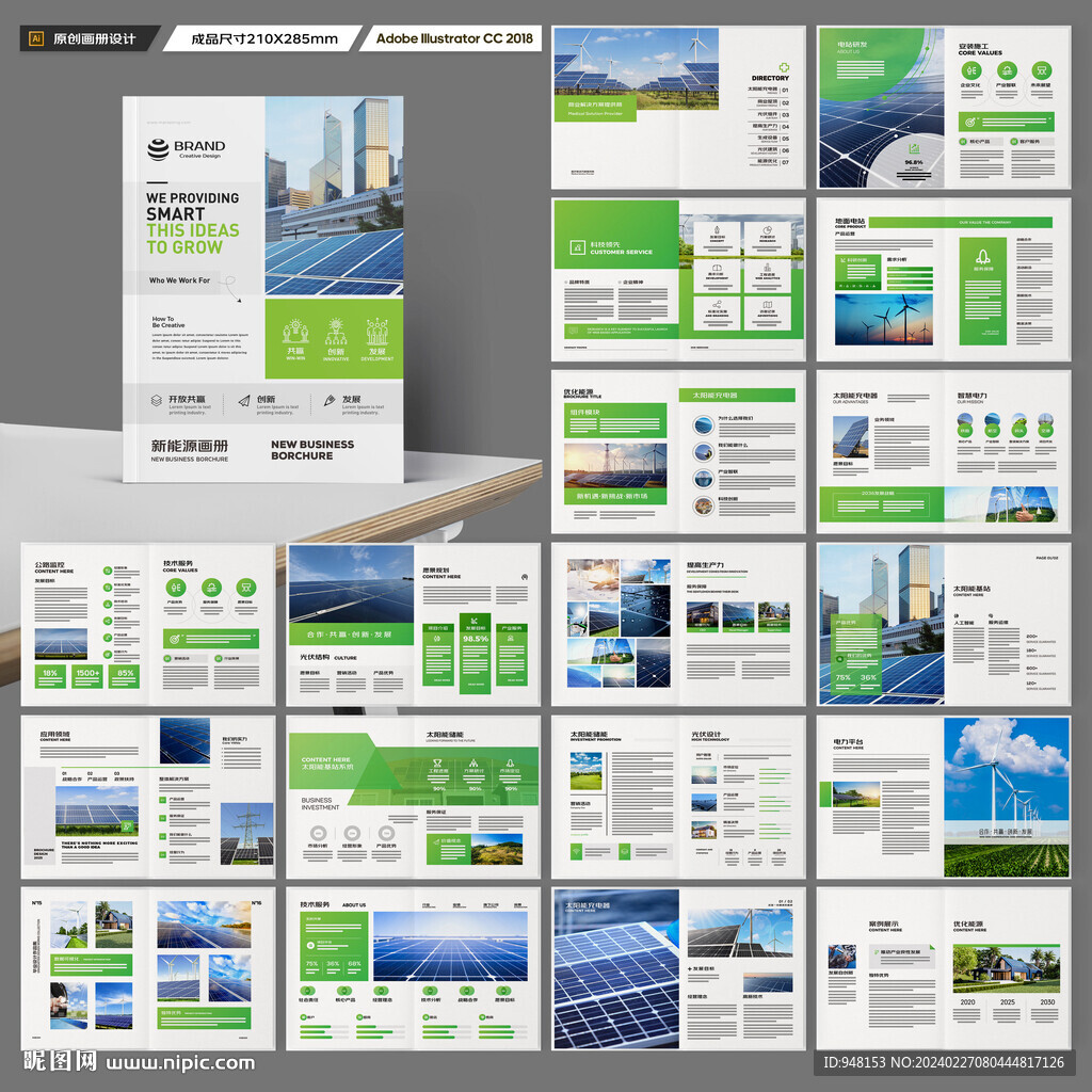 光伏宣传册