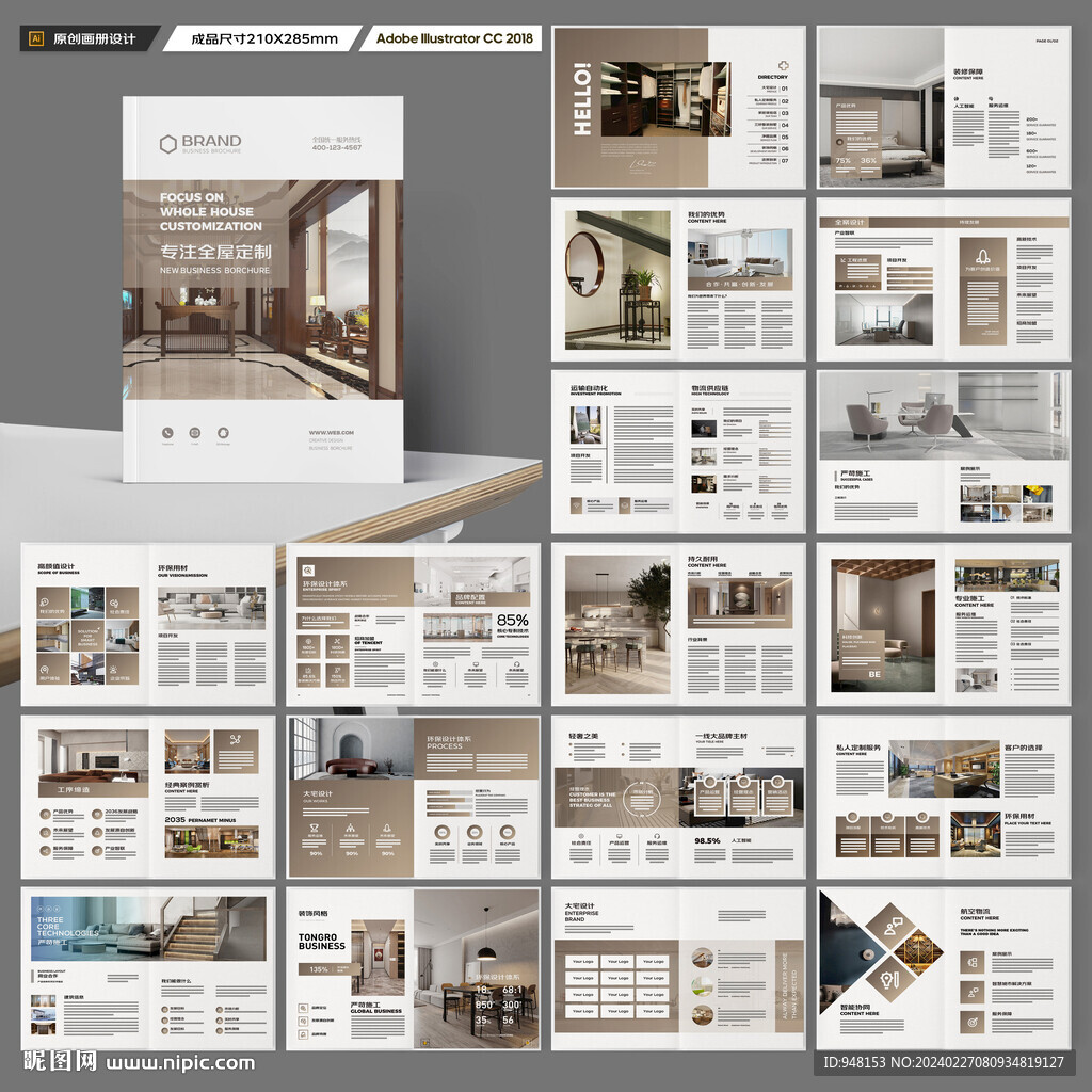 装饰公司宣传册