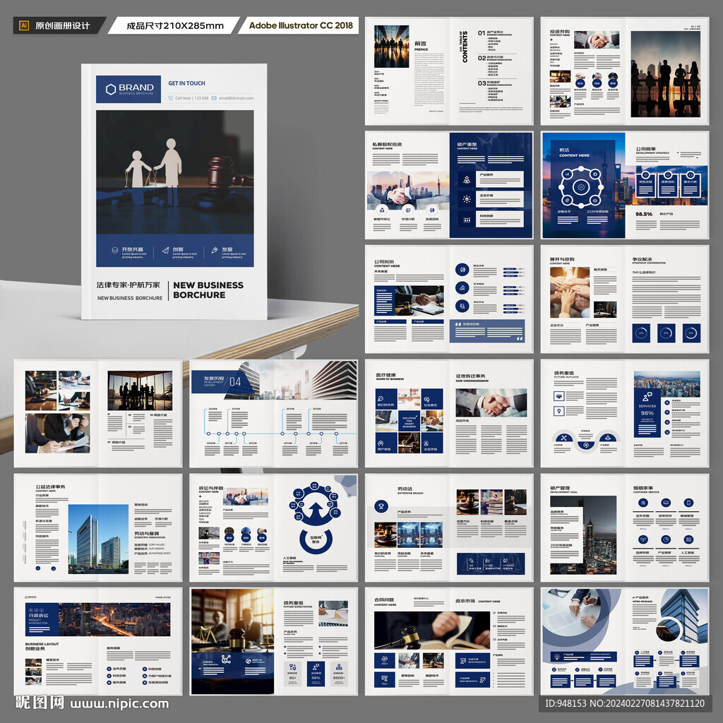 律师事务所画册模板