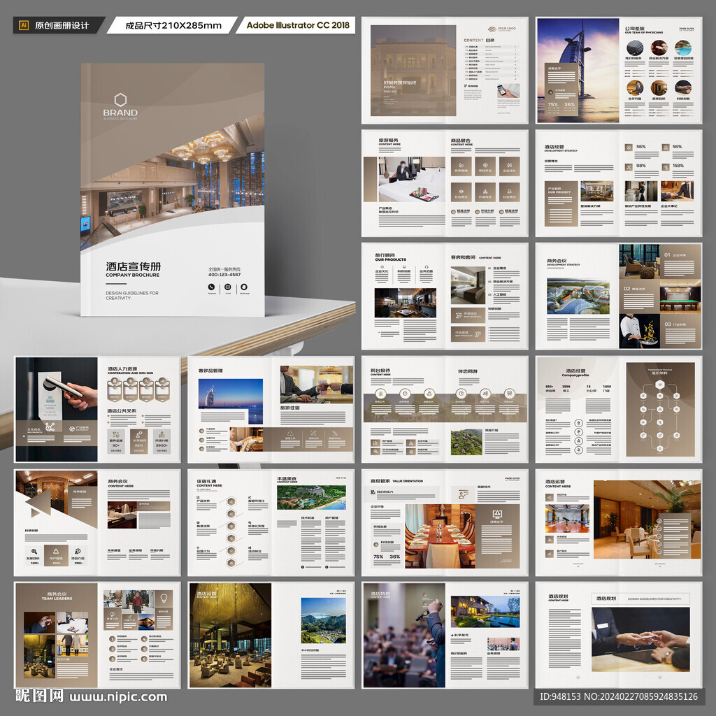 酒店招商画册