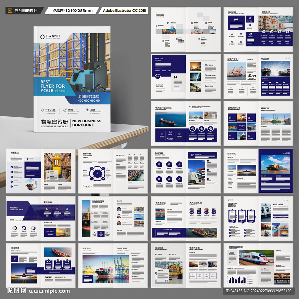 物流画册