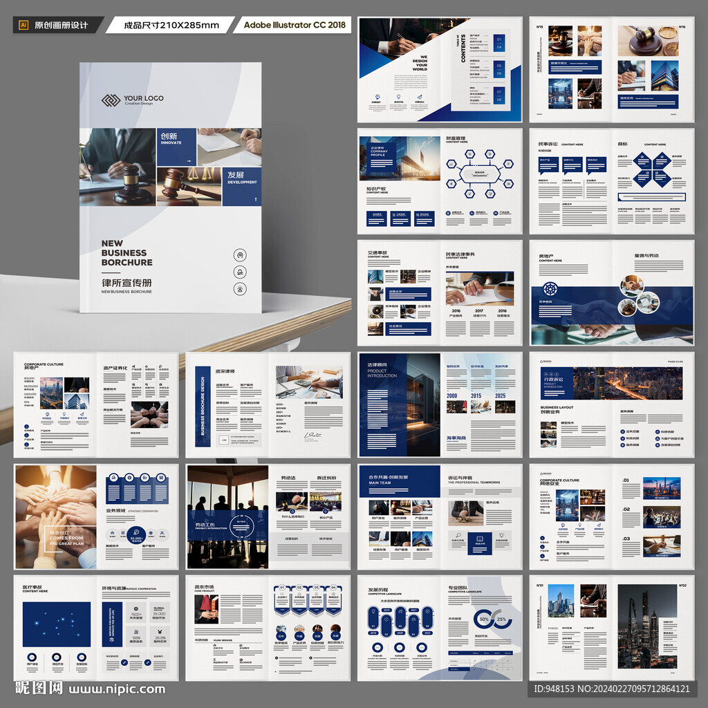 律师事务所画册模板