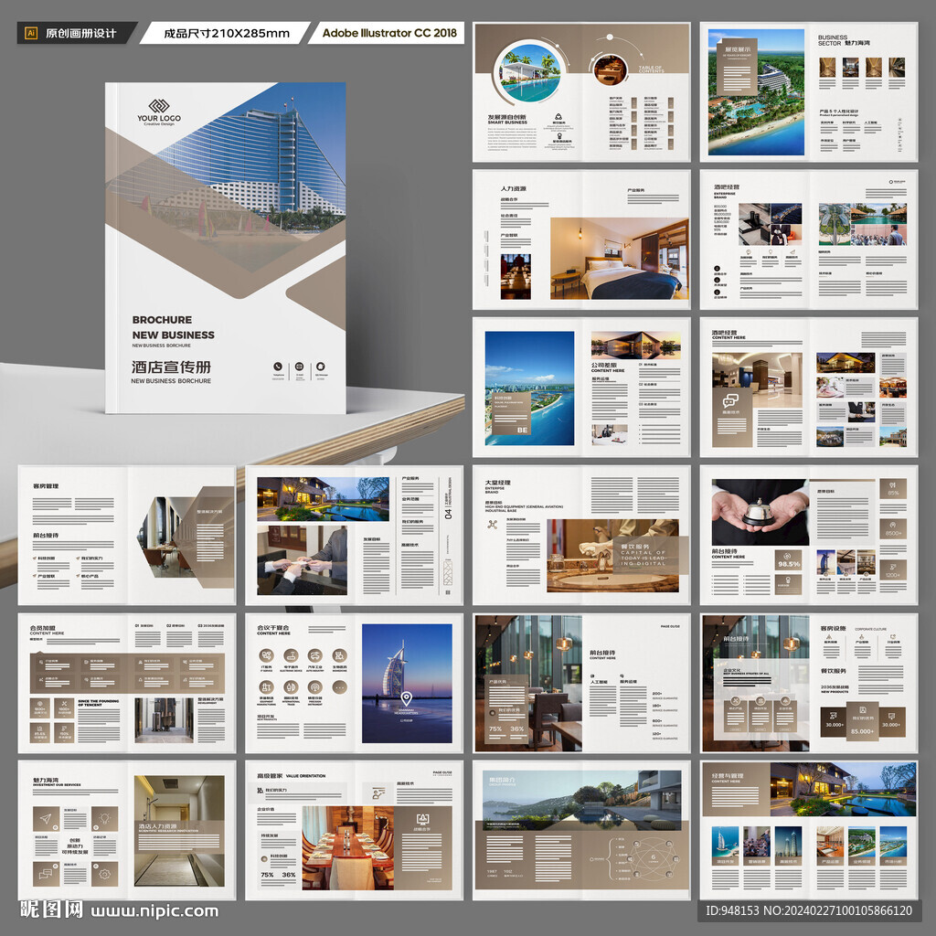 酒店宣传画册