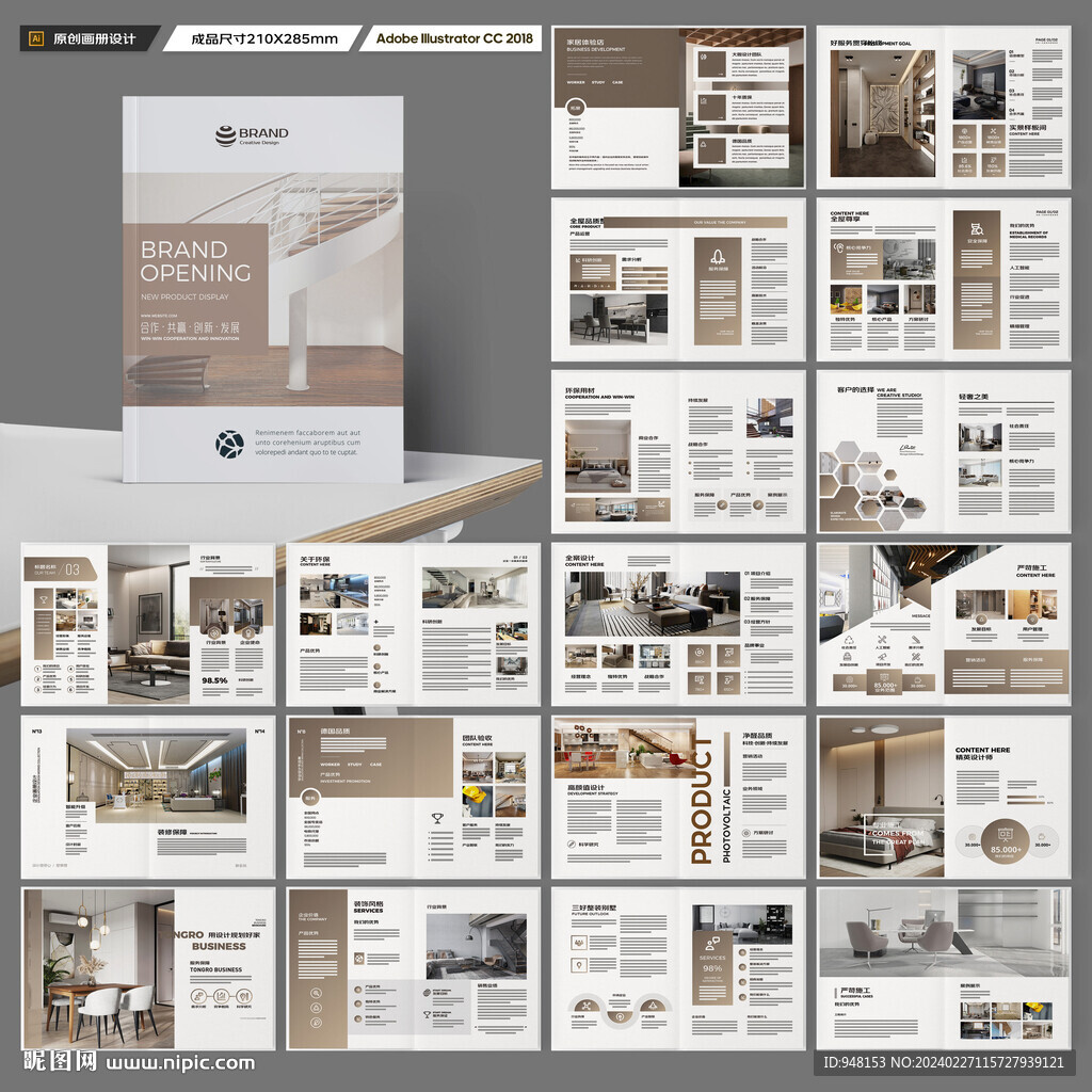 装饰公司宣传册