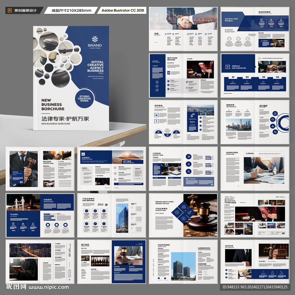 律所画册模板
