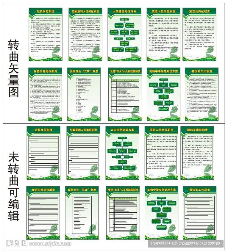 食堂管理制度