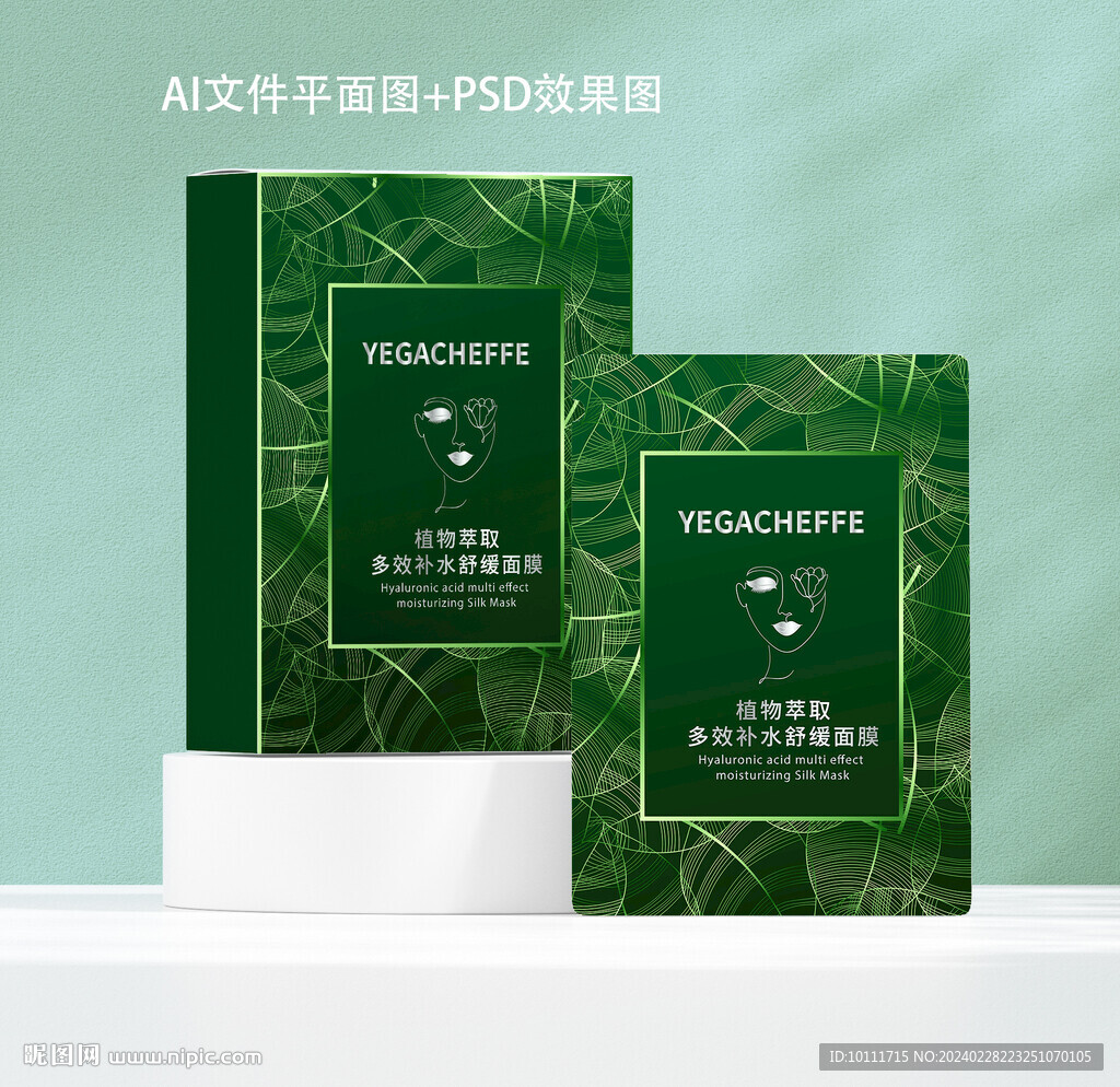 植护化妆品面膜设计