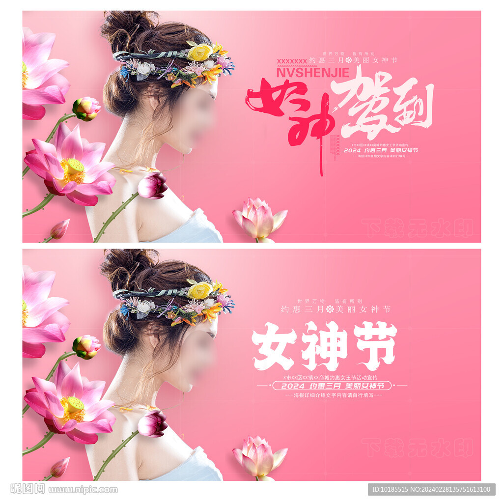 女神节