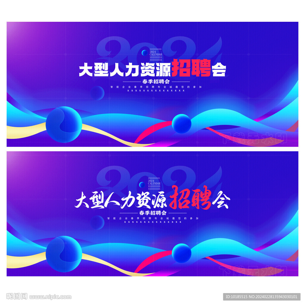 招聘会