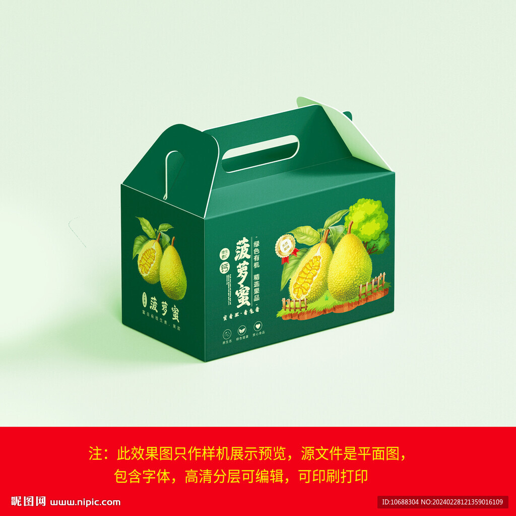 菠萝蜜包装