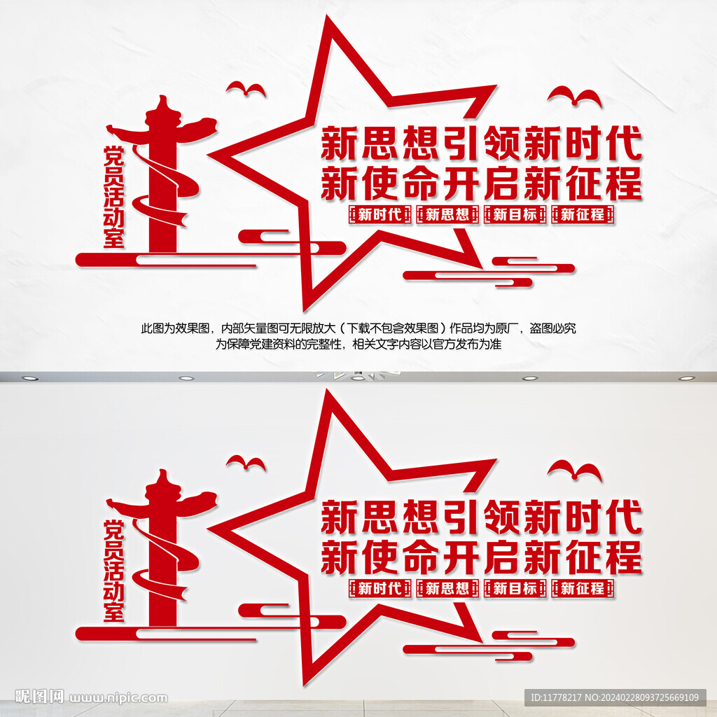 党建