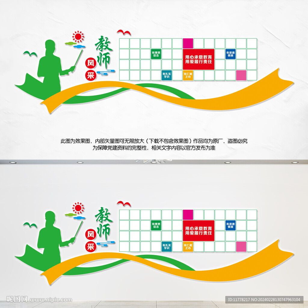 教师风采
