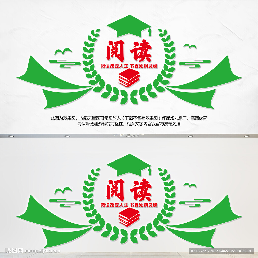 阅览室文化墙