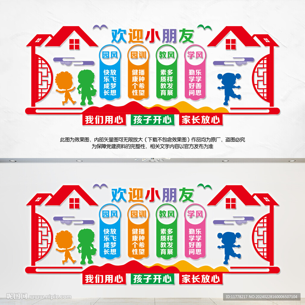幼儿园文化墙