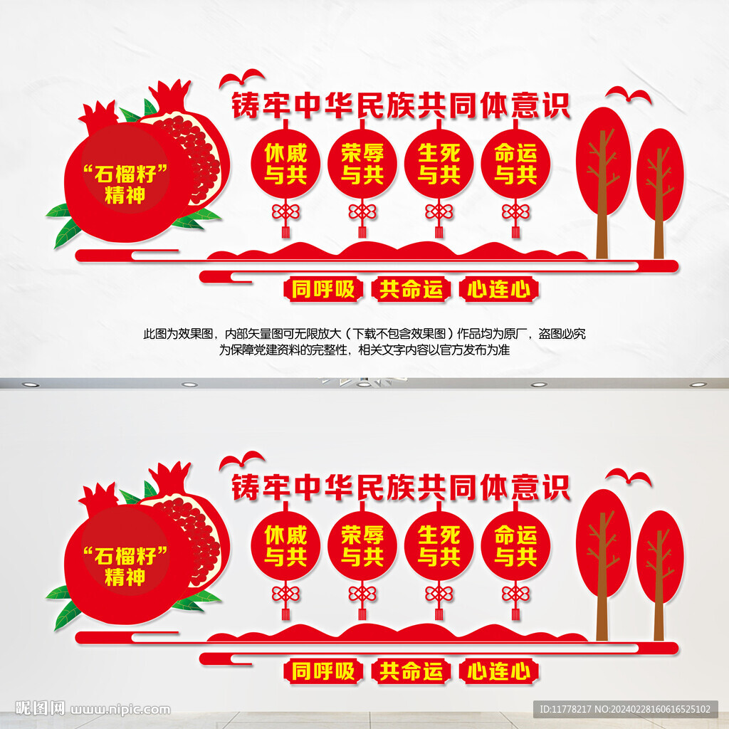 铸牢中华民族共同体意识