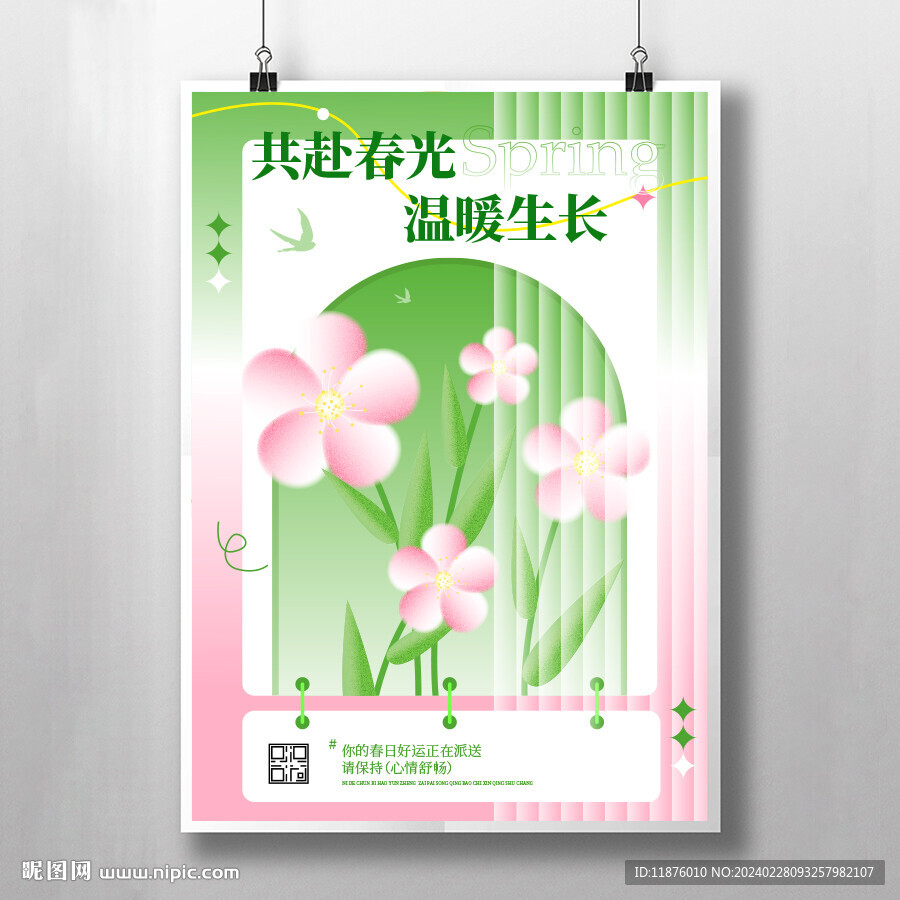 春天图片