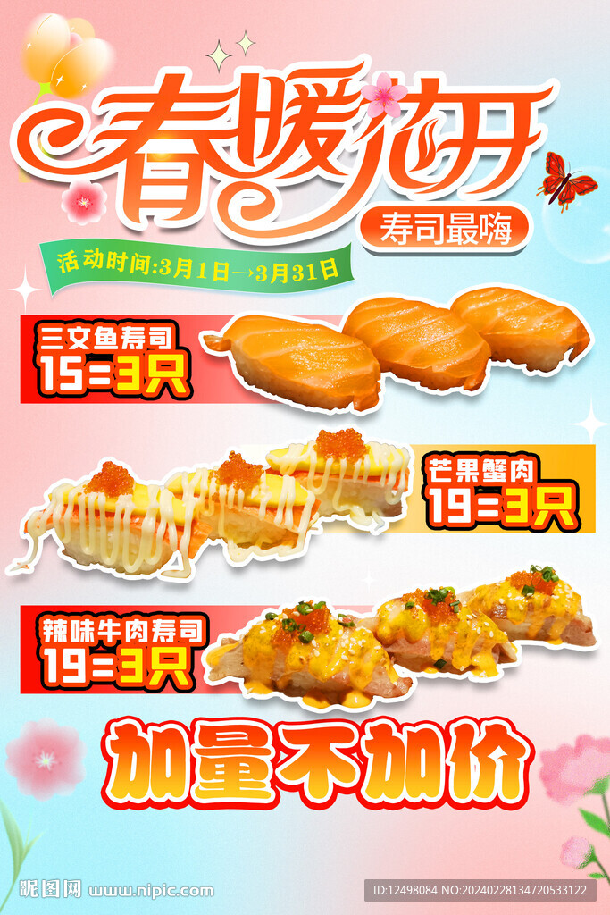 春暖花开