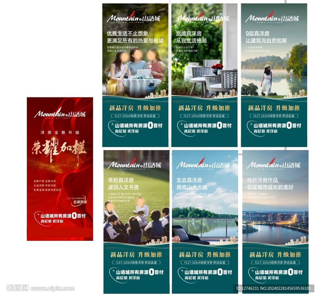 地产   价值点   海报  
