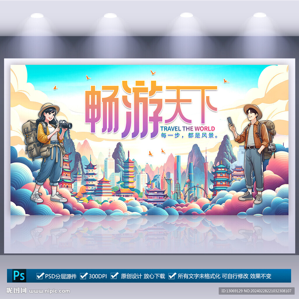 旅行社海报
