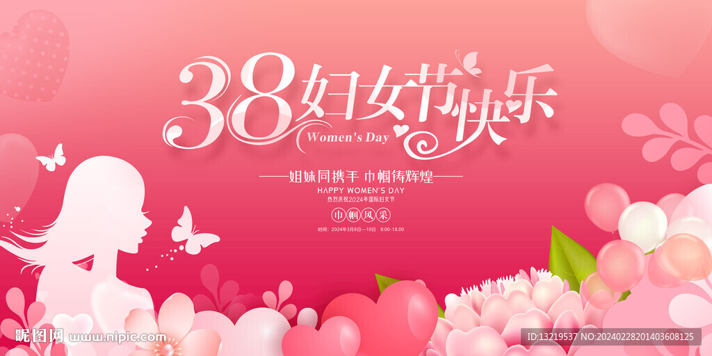 妇女节