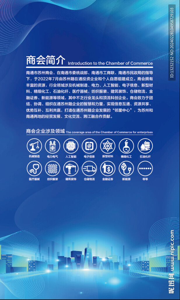 商会简介苏州商会涵盖行业