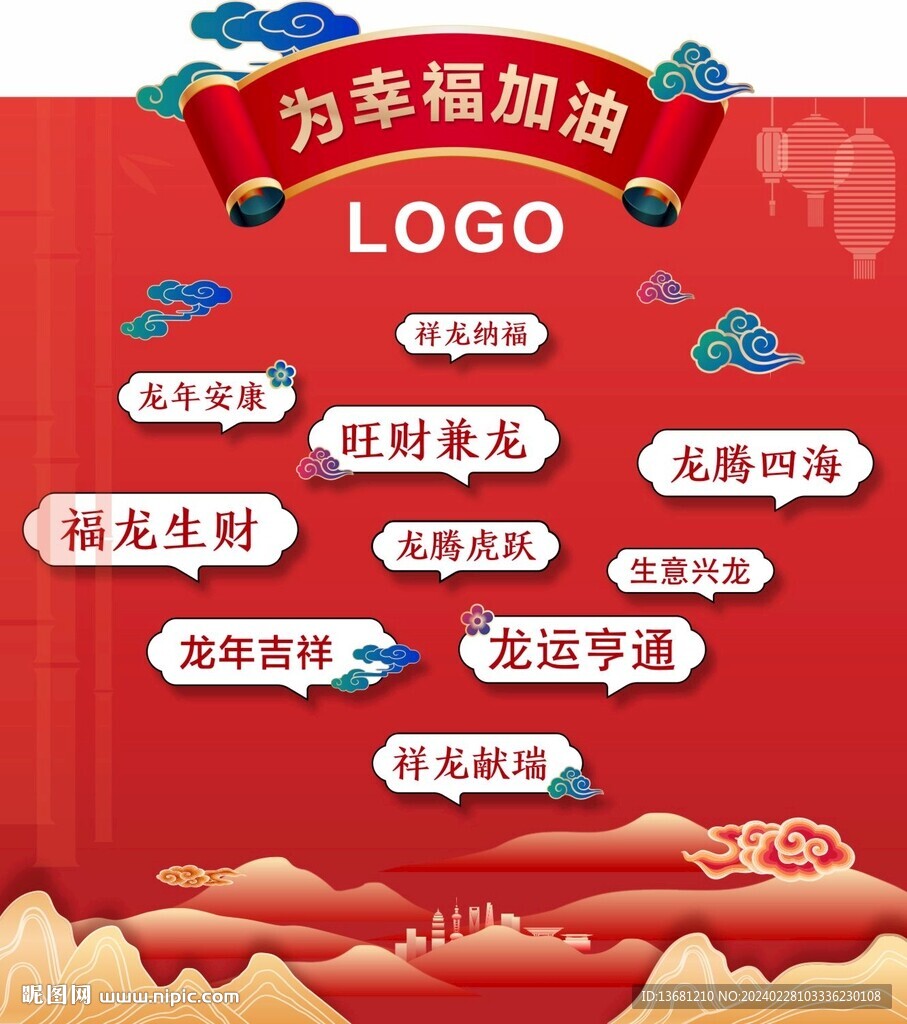 为幸福加油