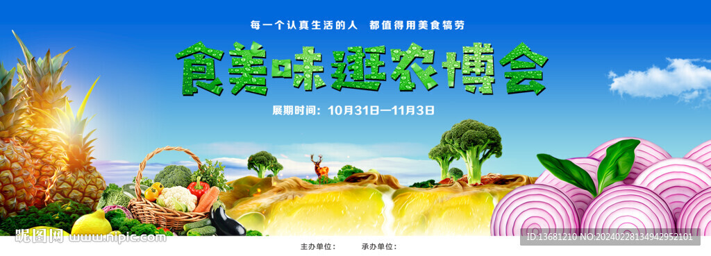 农博会