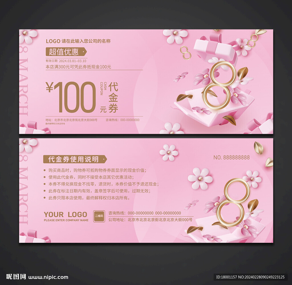 女神节代金券