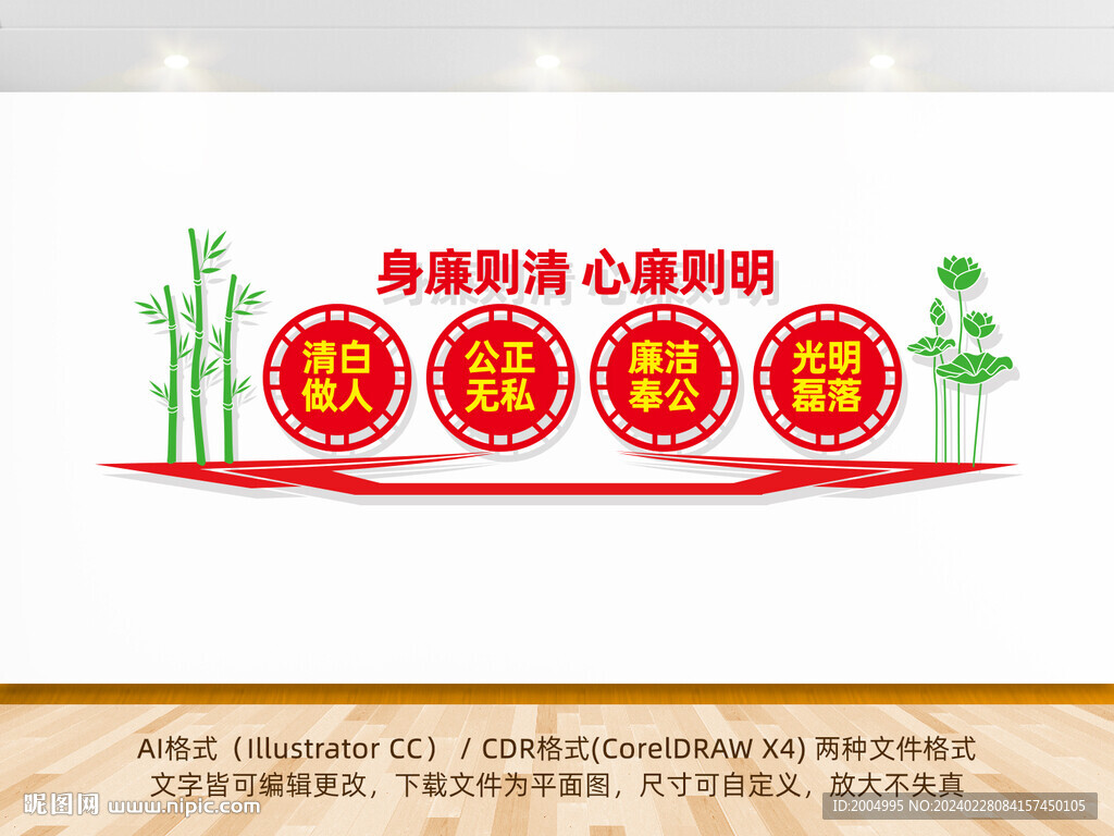 廉政文化