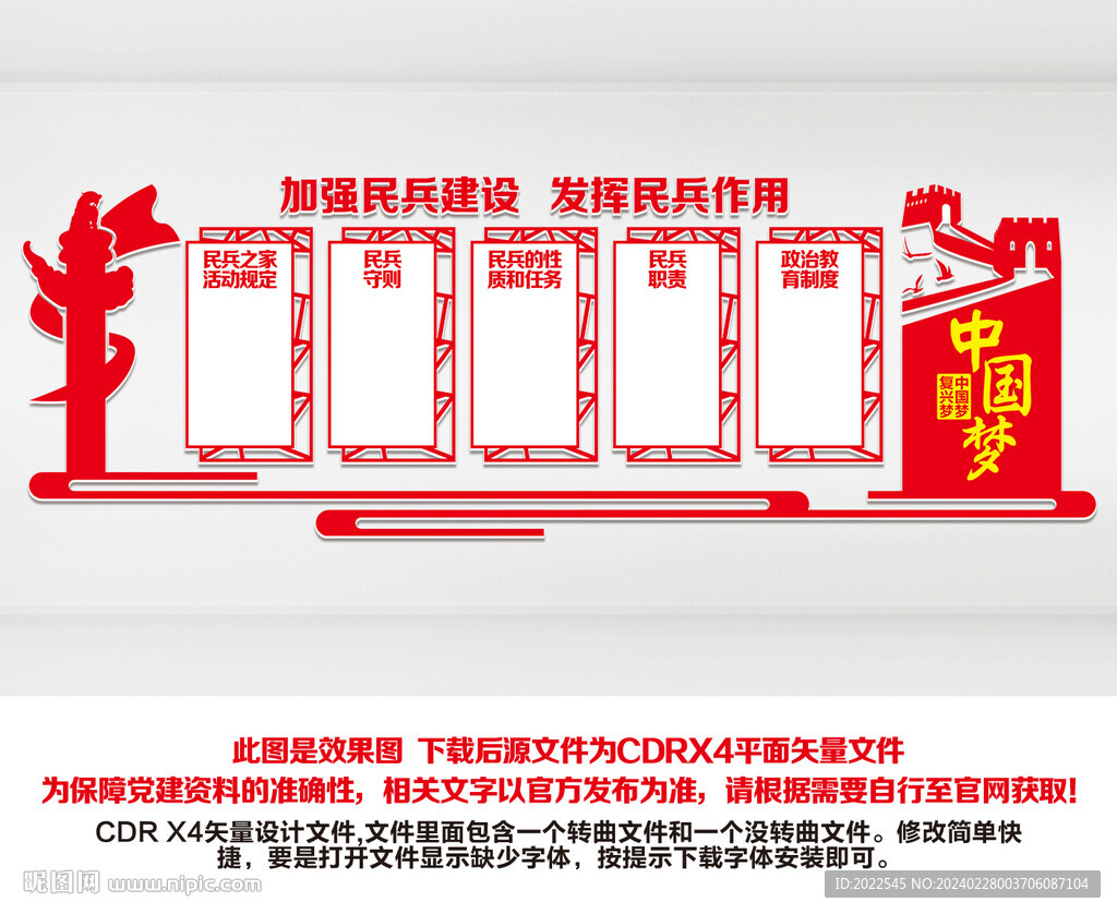 民兵