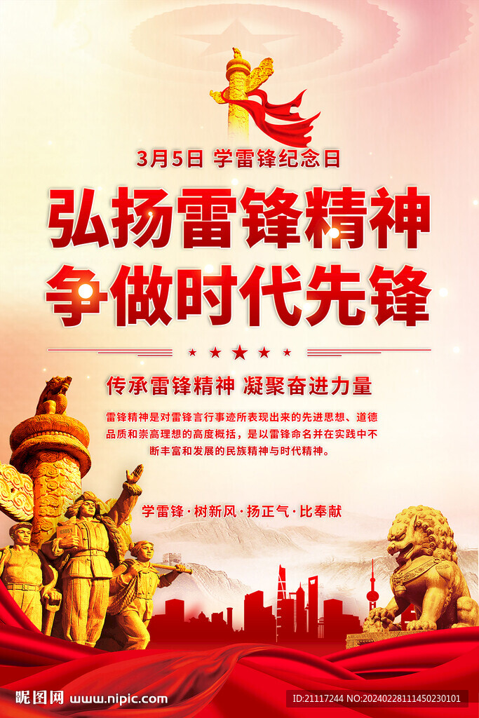 学雷锋纪念日