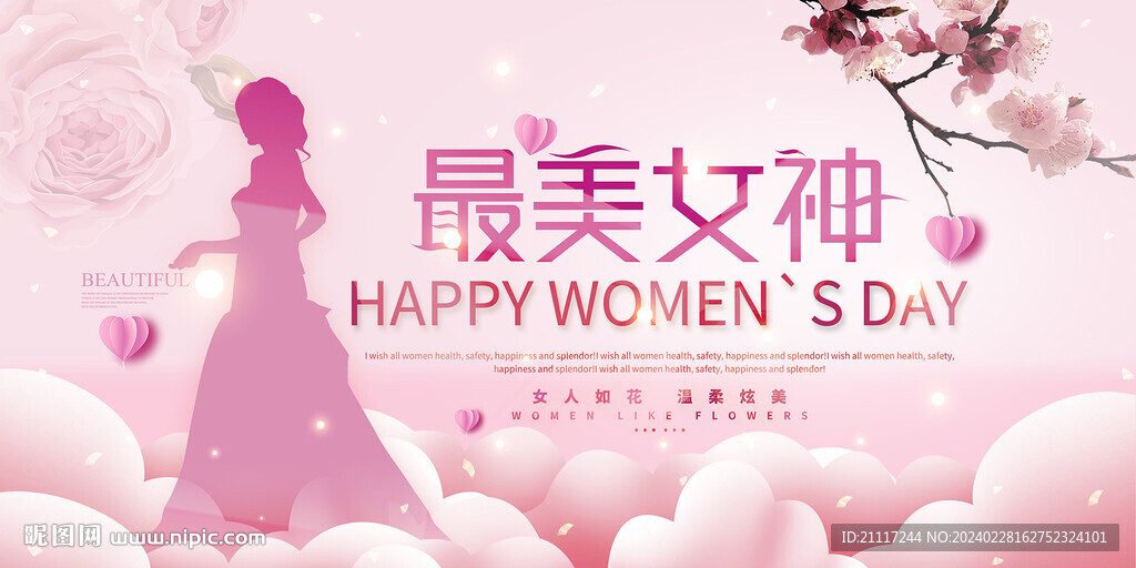 三八妇女节展板