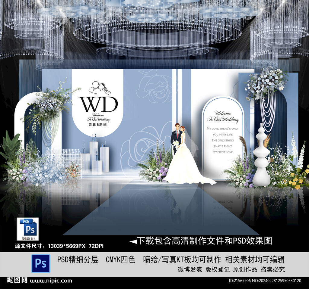 蓝色婚礼