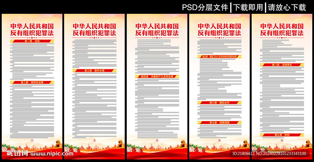 反有组织犯罪法展板