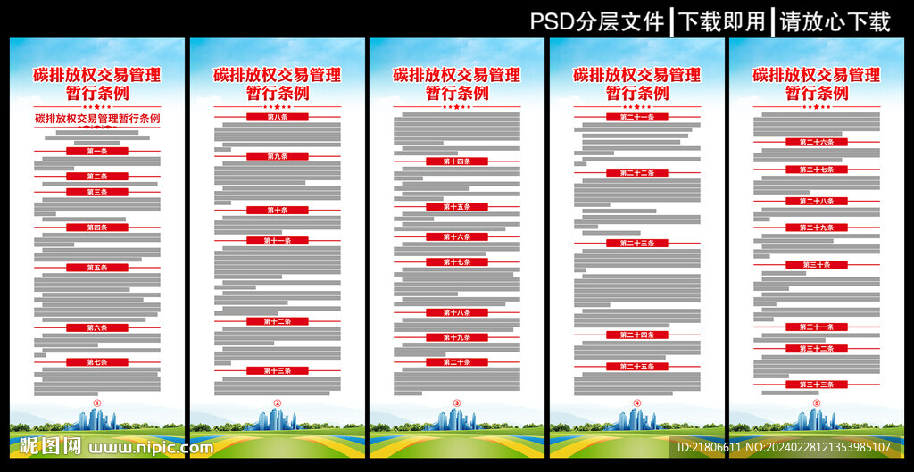 碳排放权交易管理暂行条例展板