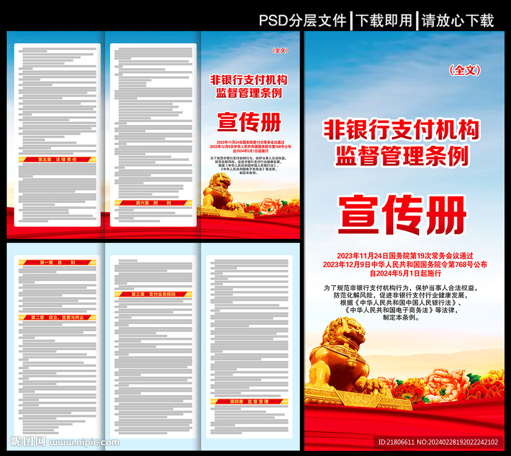 非银行支付机构监督管理条例折页