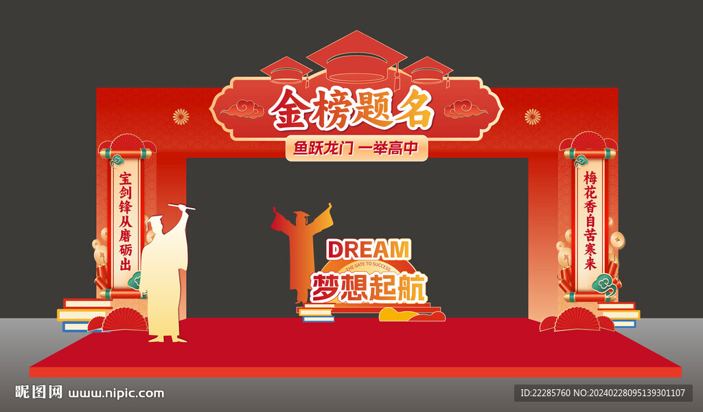 状元龙门