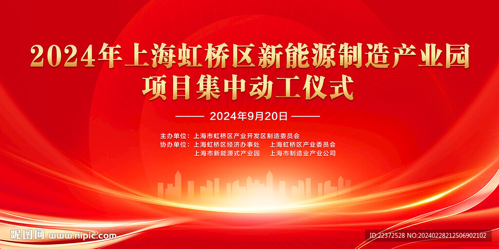 开工仪式红色活动背景